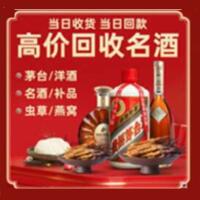 宜春市丰城烟酒回收:茅台酒,酒瓶,洋酒,名酒,冬虫夏草,老酒,宜春市丰城跃国烟酒经营部
