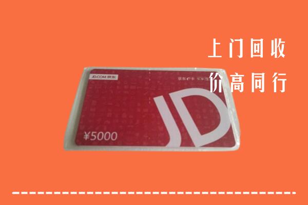 高价求购：宜春市丰城回收京东卡