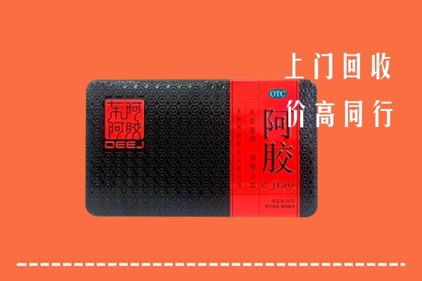 宜春市丰城回收阿胶